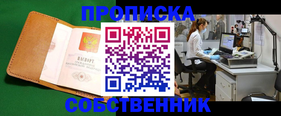 прописка регистрация в Челябинской области